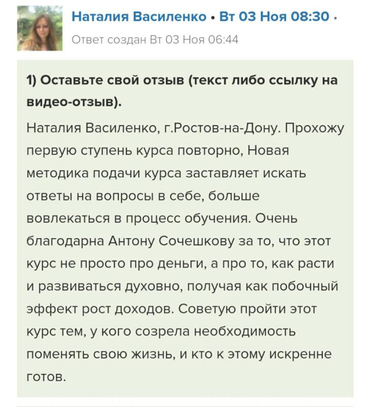 Наталия Василенко об обучении Духовной Экономике и изменениях.